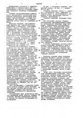 Стержень сороудерживающей решетки для гидротехнических сооружений с обогревом (патент 1020493)