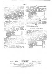 Электролит для осаждения сплавов на основе меди (патент 486079)