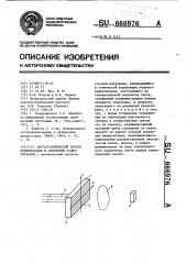 Акусто-оптический способ формирования и обработки радиосигналов (патент 666976)