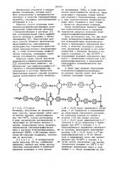 Способ получения полиариленсульфид-бис-малеинимидов (патент 957547)