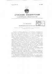 Автоматический пеленгатор (патент 62048)