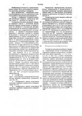 Генератор волновой резьбовой передачи (патент 1578392)