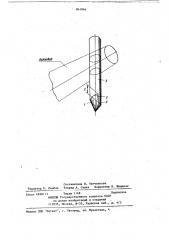 Инструмент для ультразвуковойсварки (патент 841864)