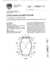 Устройство для косвенно-испарительного охлаждения воздуха (патент 1735671)