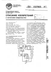 Стабилизированный источник электропитания (патент 1527625)