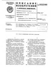 Способ газификации криогенныхжидкостей (патент 832240)