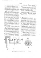 Фиксирующее устройство (патент 657186)