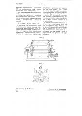 Машина для изготовления труб из волокнистой массы методом присасывания (патент 68200)