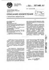 Способ количественного определения примеси в органических красителях (патент 1571480)