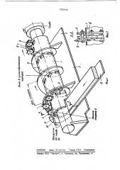 Станок для изготовления труб (патент 785042)