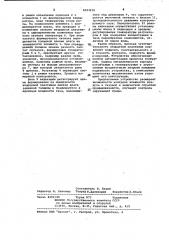 Устройство контроля влажности газов (патент 1023232)