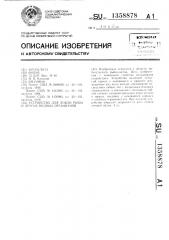 Устройство для ловли рыбы и других водных организмов (патент 1358878)