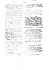 Способ определения активности цитохромоксидазы (патент 1250950)