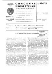 Устройство для заточки инструмента (патент 554135)
