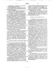 Устройство для штамповки изделий обкатыванием (патент 1738438)