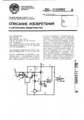 Силовая установка (патент 1153092)