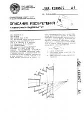 Распылитель огнегасительного состава (патент 1233877)