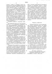 Широкозахватный сельскохозяйственный агрегат (патент 950235)