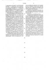 Устройство для продольной прокатки деталей (патент 1741959)
