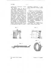 Штамп для изготовления кольца из радиально расположенных кусков ткани (патент 71928)