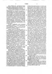 Гибочный штамп (патент 1729660)