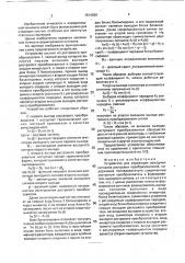 Устройство для коррекции выходных сигналов растровых преобразователей (патент 1814030)