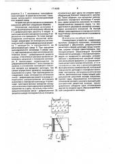 Сканирующее устройство (патент 1714566)