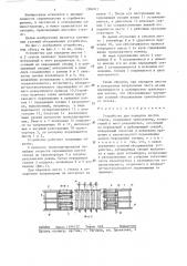 Устройство для передачи листов стекла (патент 1306917)