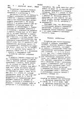 Устройство для спуско-подъемных операций в скважине (патент 945360)