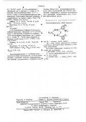 Аминоарилформазан в качестве промежуточного продукта в синтезе макроциклов (патент 538012)