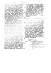 Устройство для подвески длинномерного элемента на вертикальное основание (патент 1335774)