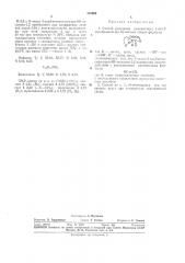 Способ получения производных 1-аза-2- -оксабицикло-[4,1,0]- гептанавсесоюзнаяi 1* tf'li't's''^ 'г'' »f 1!;.'»:г