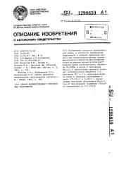 Способ количественного определения гидрохинона (патент 1298659)