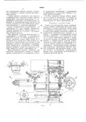 Станок для изготовления полых цилиндрических изделий (патент 456662)