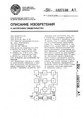 Устройство для отображения информации (патент 1327156)