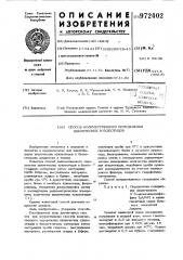 Способ количественного определения циклических нуклеотидов (патент 972402)