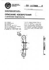 Гибкая тепловая труба (патент 1177650)