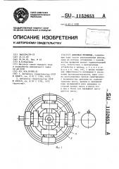 Дисковая мельница (патент 1152653)