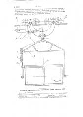 Устройство для разгрузки на ходу на подвесных дорогах. вагонеток с опрокидными кузовами (патент 92819)
