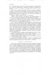 Форма для изготовления изделий литьем под давлением (патент 149559)