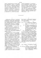 Телеметрическая система с дистанционным управлением (патент 1481826)