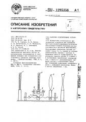 Лазерное осветительное устройство (патент 1295356)