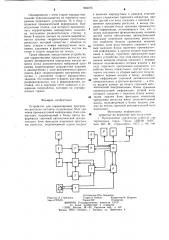 Устройство для корректировки программы роспуска составов (патент 962075)