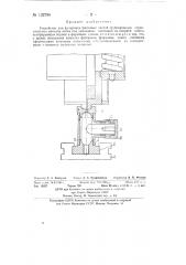 Устройство для футеровки фасонных частей трубопроводов (патент 132796)