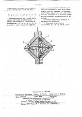 Огнепреградитель для газовой магистрали (патент 673284)