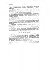 Термостат (патент 125395)