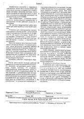Установка для кавитационных испытаний насосов (патент 1629607)