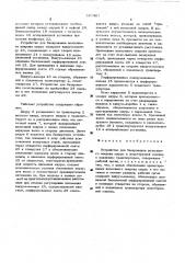 Устройство для базирования волосяного покрова шкуры к шерстерезной машине (патент 503907)
