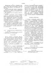 Буровое шарошечное долото (патент 1613563)