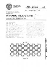 Композиционный материал с направленной макроструктурой (патент 1476089)